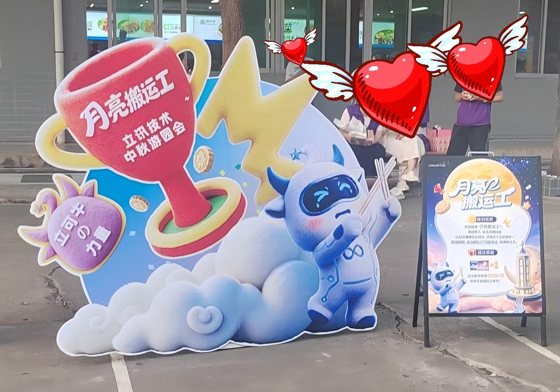 立讯中秋户外活动打卡装置制作安装